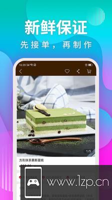 甜趣蛋糕app下载_甜趣蛋糕app最新版免费下载