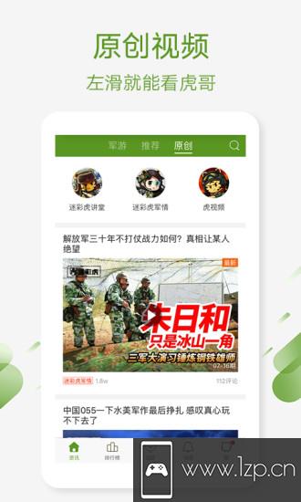 迷彩虎军事app下载_迷彩虎军事app最新版免费下载