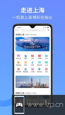 游上海app下载_游上海app最新版免费下载
