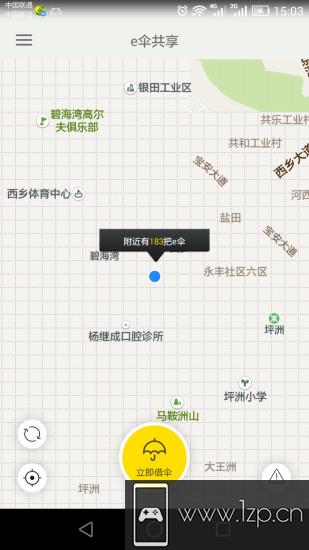 e伞app下载_e伞app最新版免费下载