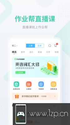 作业帮安卓版app下载_作业帮安卓版app最新版免费下载