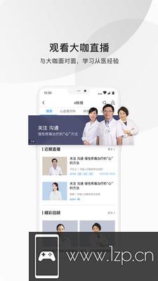 医脉通app下载_医脉通app最新版免费下载