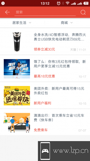 辣品app下载_辣品app最新版免费下载