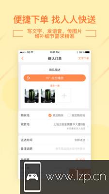 人人快送app下载_人人快送app最新版免费下载