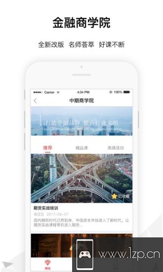 中国金融通app下载_中国金融通app最新版免费下载