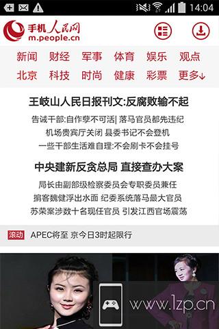 手机人民网app下载_手机人民网app最新版免费下载