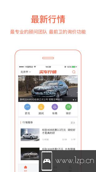 实车行情app下载_实车行情app最新版免费下载