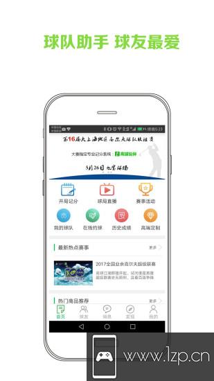 高球玩伴app下载_高球玩伴app最新版免费下载