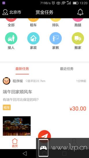 赏金任务app下载_赏金任务app最新版免费下载