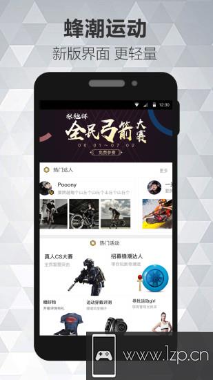 蜂潮运动app下载_蜂潮运动app最新版免费下载