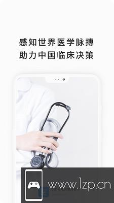 医脉通app下载_医脉通app最新版免费下载