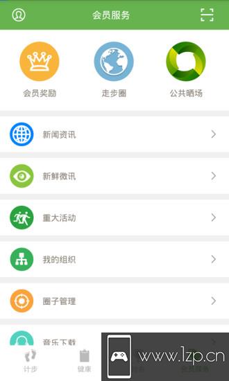 健步121app下载_健步121app最新版免费下载