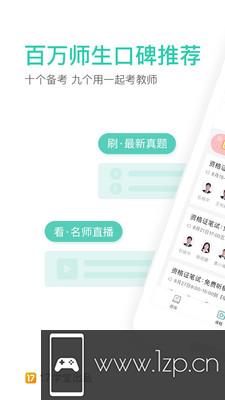 一起考教师app下载_一起考教师app最新版免费下载