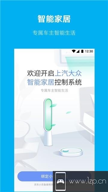 上汽大众app下载_上汽大众app最新版免费下载