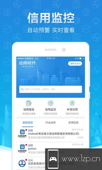 信用视界app下载_信用视界app最新版免费下载