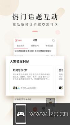 设计本装修app下载_设计本装修app最新版免费下载