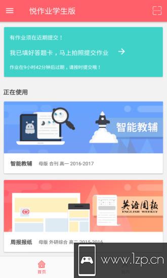 悦作业学生版app下载_悦作业学生版app最新版免费下载
