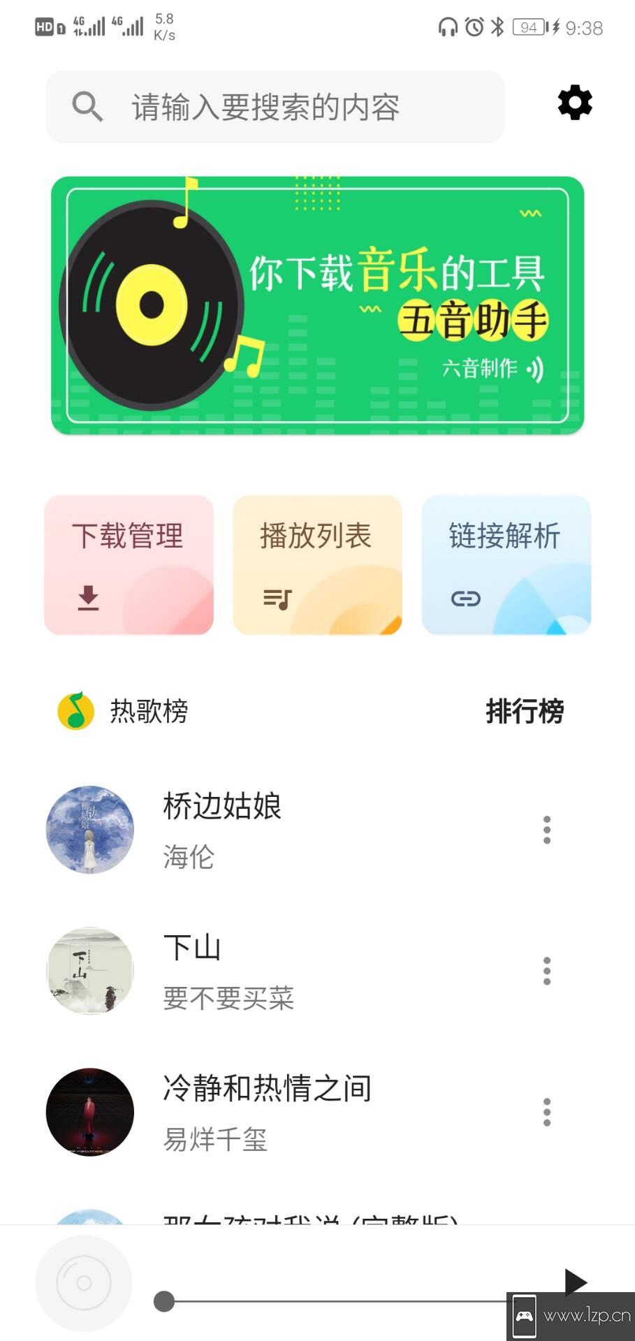 五音助手app下载_五音助手app最新版免费下载