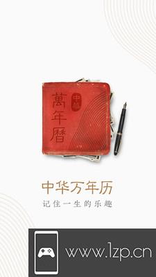 中华万年历手机版app下载_中华万年历手机版app最新版免费下载