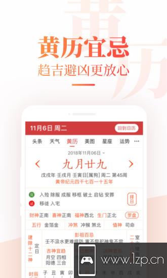 中华万年历app下载_中华万年历app最新版免费下载