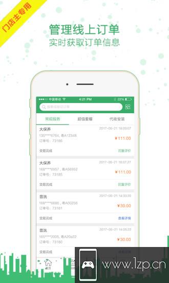 枫车门店app下载_枫车门店app最新版免费下载