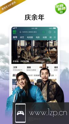 爱奇艺app下载_爱奇艺app最新版免费下载