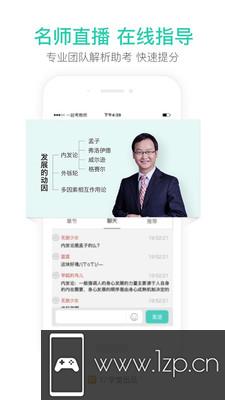 一起考教师app下载_一起考教师app最新版免费下载