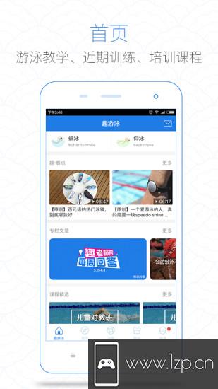 趣游泳app下载_趣游泳app最新版免费下载