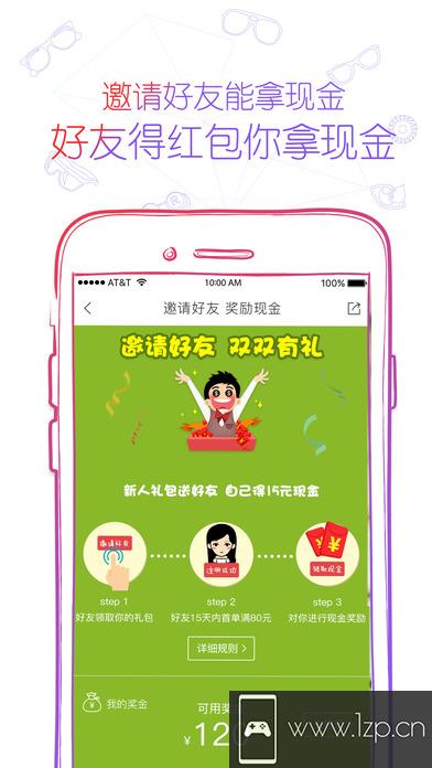 可得眼镜app下载_可得眼镜app最新版免费下载