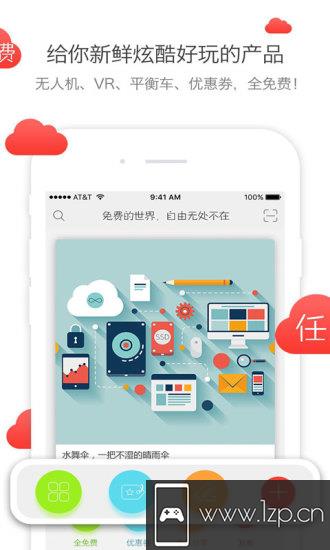 免费啦app下载_免费啦app最新版免费下载