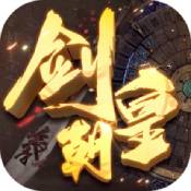 剑皇朝app下载_剑皇朝app最新版免费下载