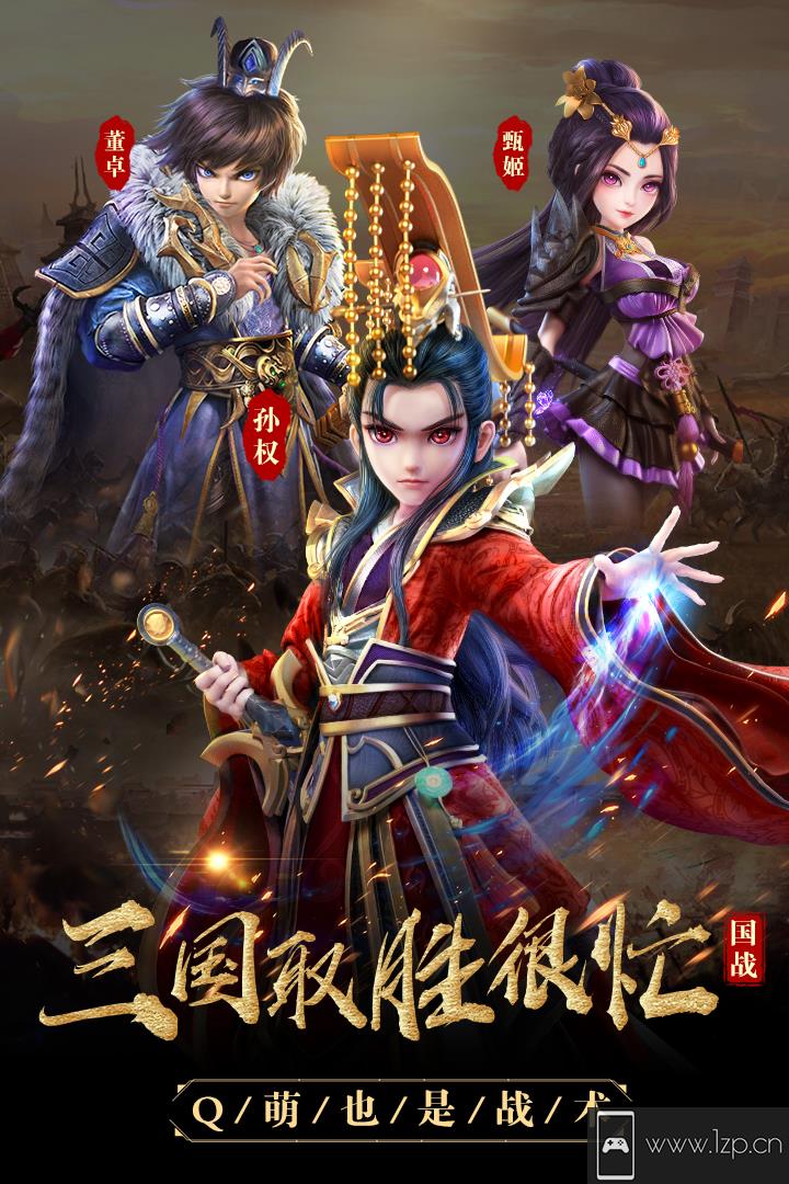 三国很忙手机版app下载_三国很忙手机版app最新版免费下载