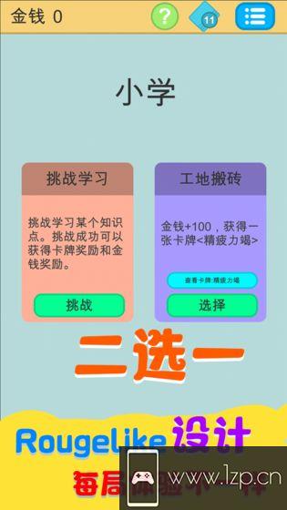 学霸是怎样练成的手游下载_学霸是怎样练成的手游最新版免费下载