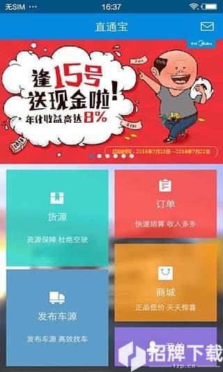 直通宝app下载_直通宝app最新版免费下载