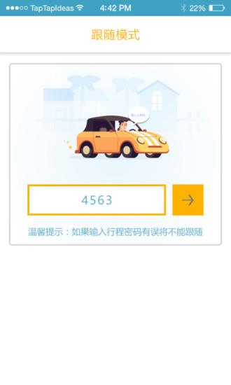 壁虎行车app下载_壁虎行车app最新版免费下载