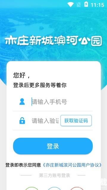 新城滨河公园app下载_新城滨河公园app最新版免费下载