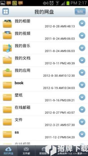 e云存储app下载_e云存储app最新版免费下载