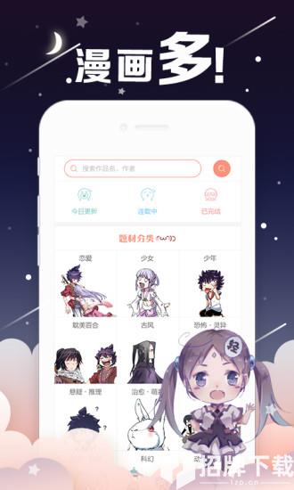 轻漫画app下载_轻漫画app最新版免费下载