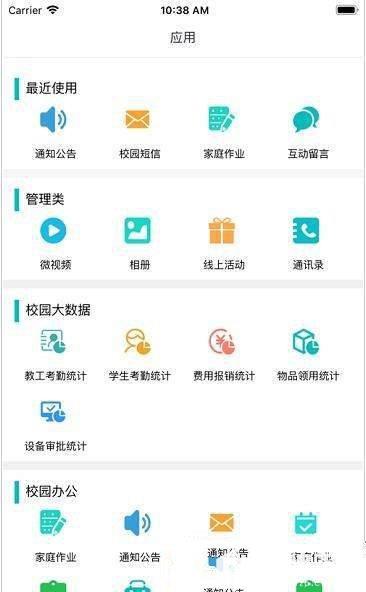 家校智连app下载_家校智连app最新版免费下载