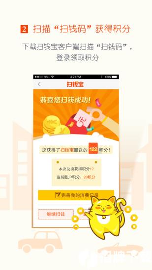 扫钱宝app下载_扫钱宝app最新版免费下载