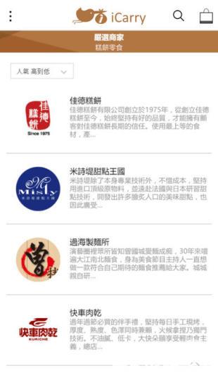 iCarry我來寄app下载_iCarry我來寄app最新版免费下载