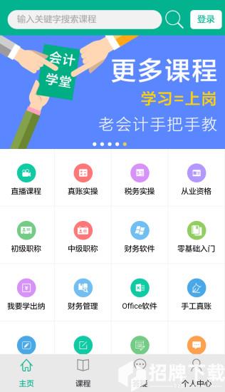 颜值会计app下载_颜值会计app最新版免费下载