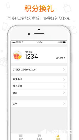 搜狐邮箱app下载_搜狐邮箱app最新版免费下载