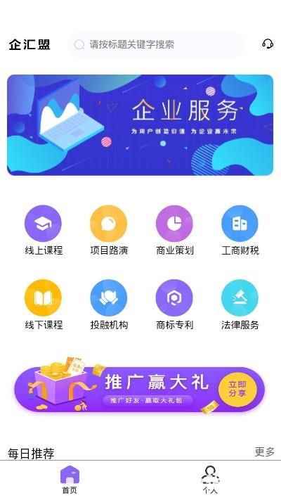 企汇盟app下载_企汇盟app最新版免费下载