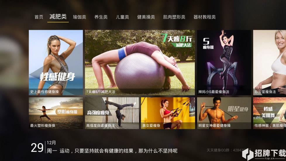 天天健身app下载_天天健身app最新版免费下载