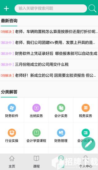 颜值会计app下载_颜值会计app最新版免费下载