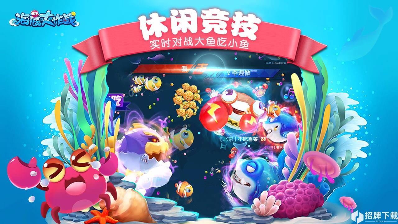 海底大作战手游下载_海底大作战手游最新版免费下载