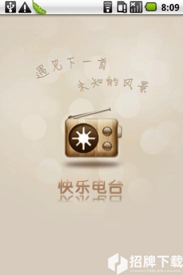 快乐电台app下载_快乐电台app最新版免费下载