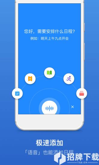朝夕日历app下载_朝夕日历app最新版免费下载