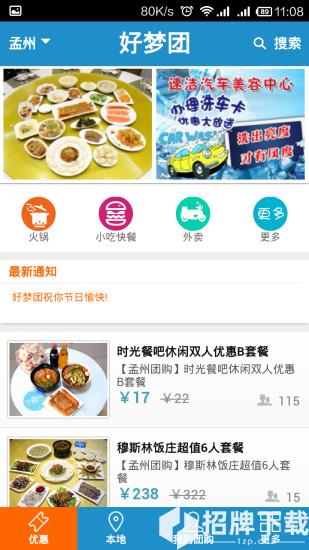 好梦团app下载_好梦团app最新版免费下载